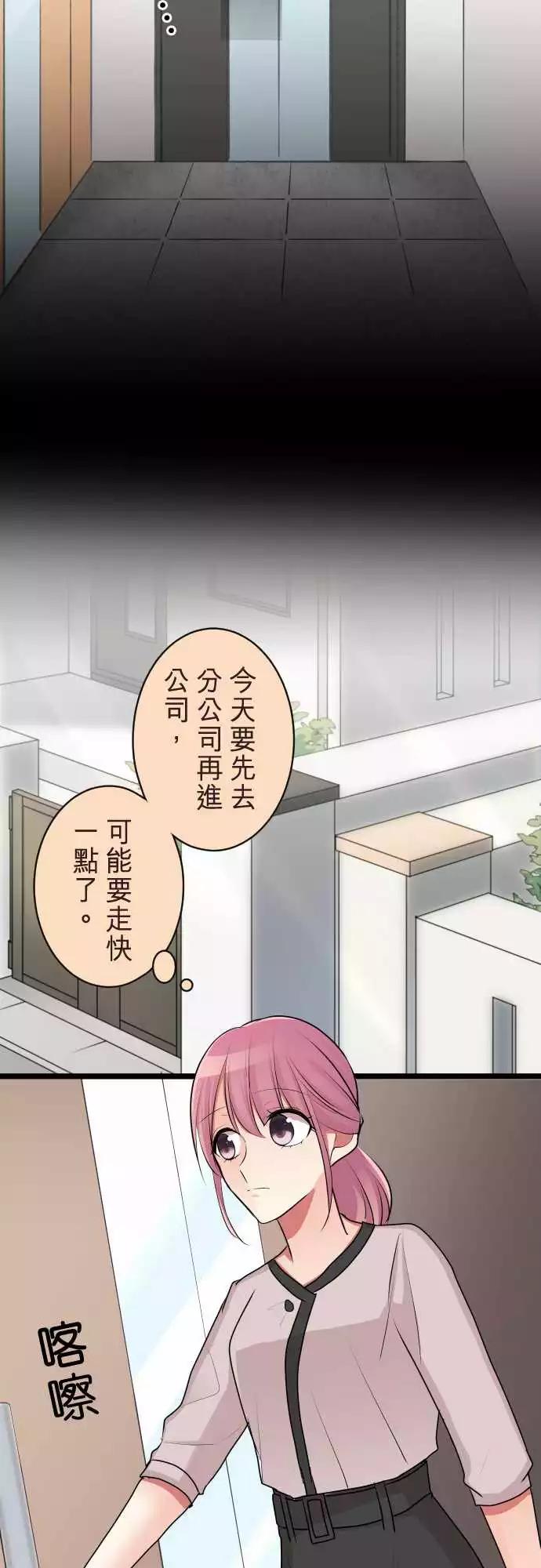 隔壁的年下男友 - 第二部070-被帶過去了…？ - 3