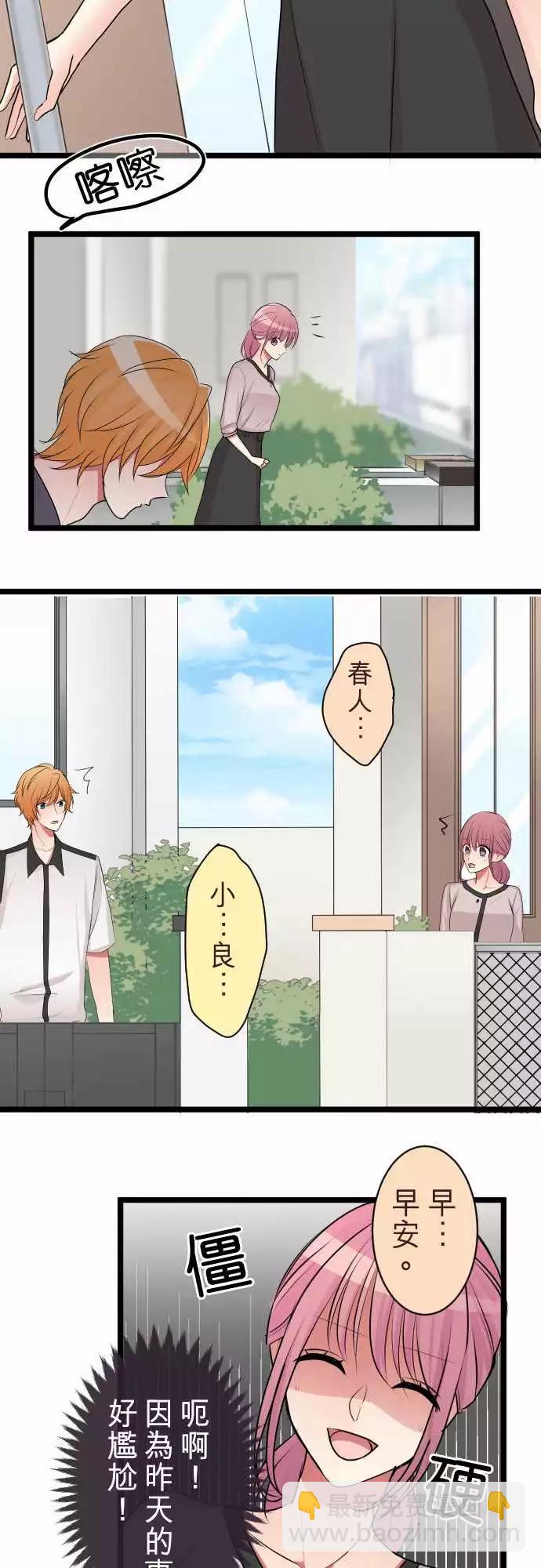 隔壁的年下男友 - 第二部070-被帶過去了…？ - 4