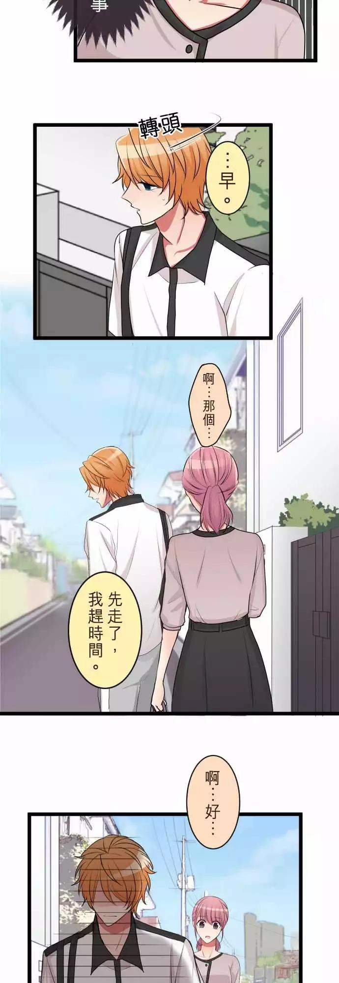 隔壁的年下男友 - 第二部070-被帶過去了…？ - 5