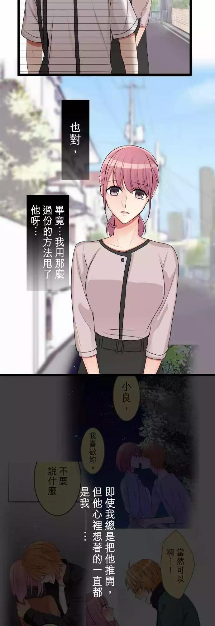 隔壁的年下男友 - 第二部070-被帶過去了…？ - 6