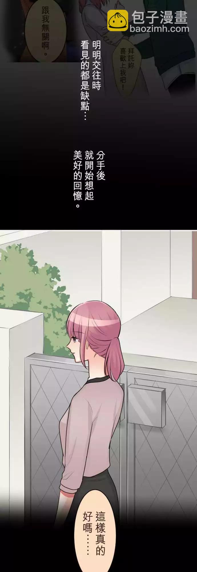 隔壁的年下男友 - 第二部070-被帶過去了…？ - 1