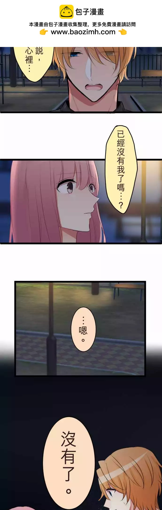 隔壁的年下男友 - 第二部070-被帶過去了…？ - 2
