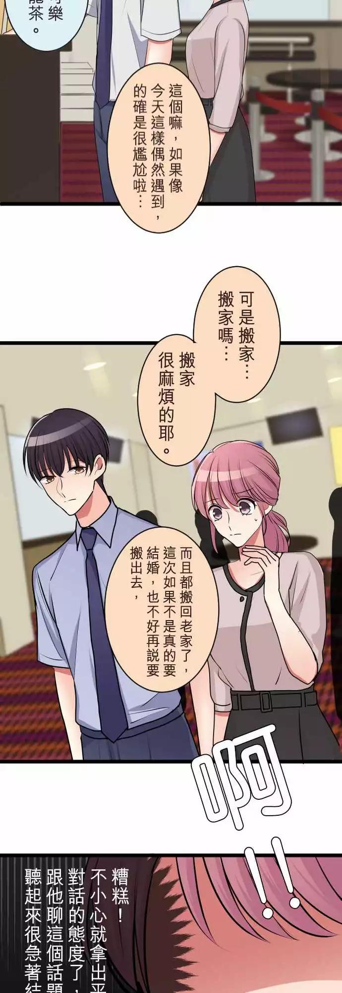 隔壁的年下男友 - 第二部070-被帶過去了…？ - 3