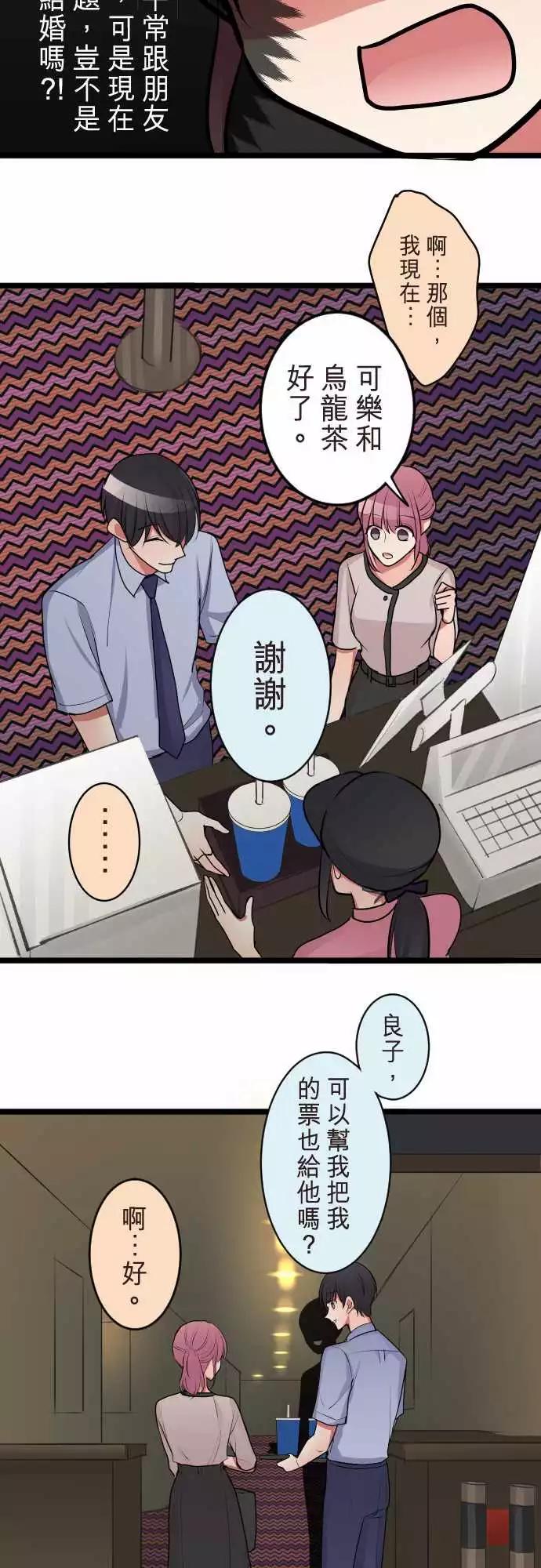 隔壁的年下男友 - 第二部070-被帶過去了…？ - 4
