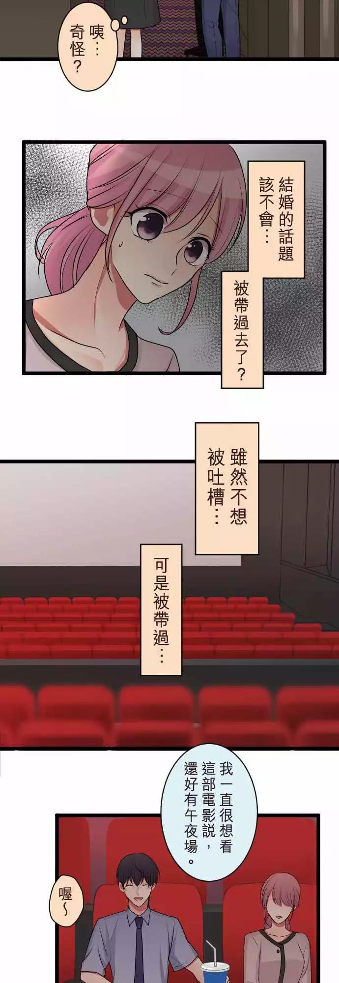 隔壁的年下男友 - 第二部070-被帶過去了…？ - 5