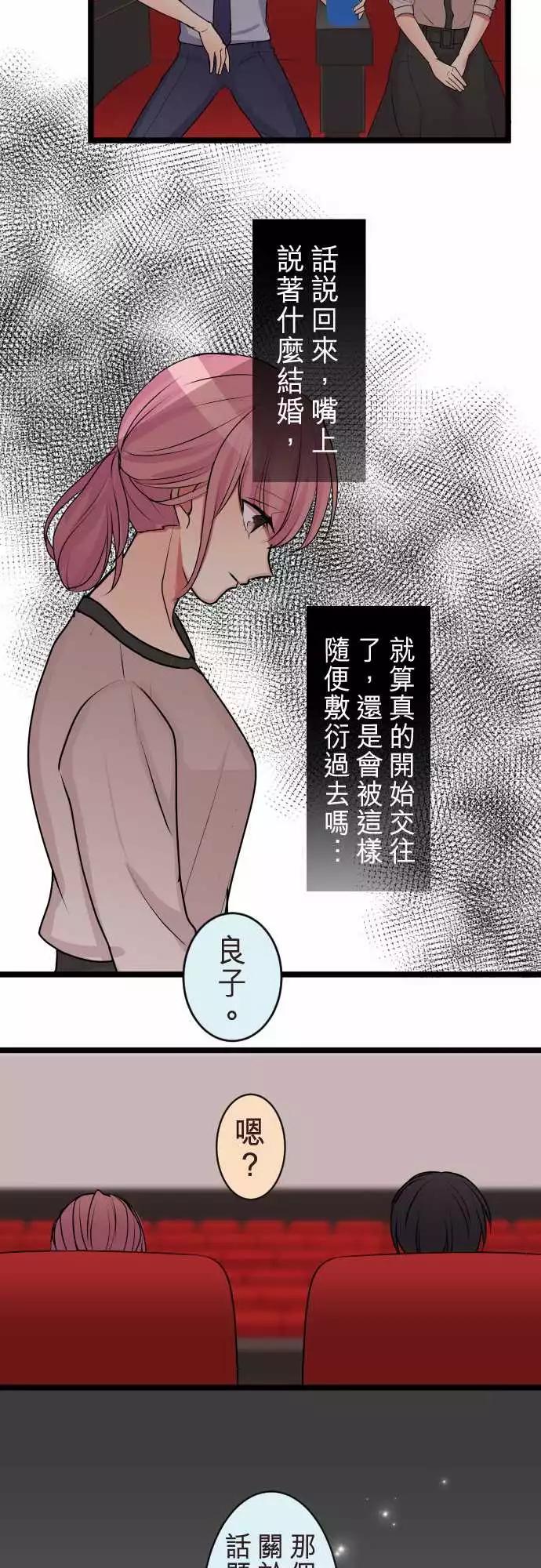 隔壁的年下男友 - 第二部070-被帶過去了…？ - 6