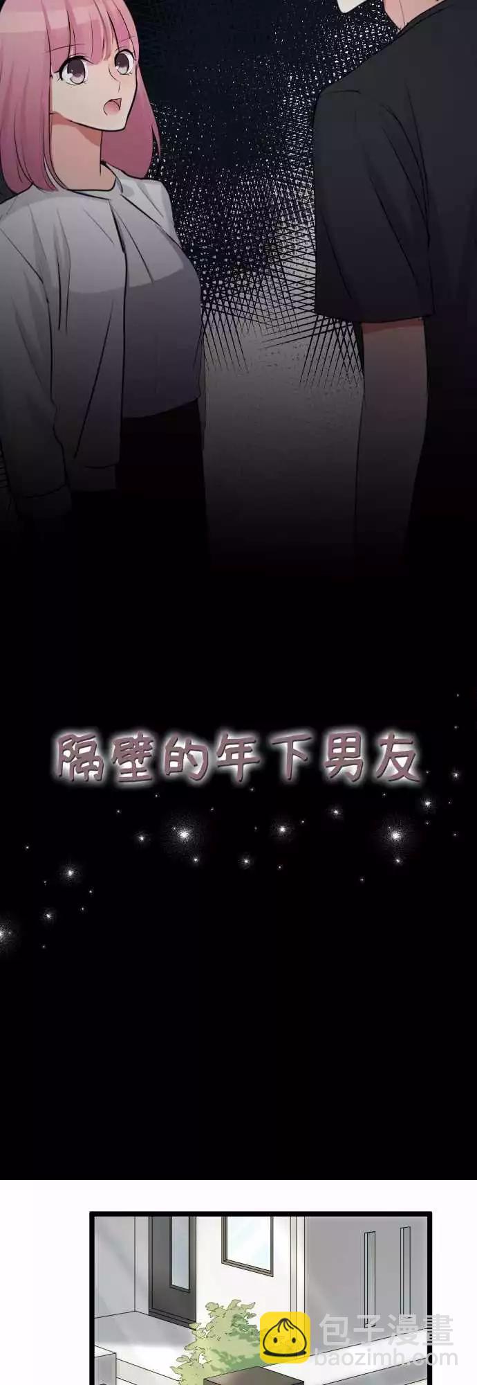 隔壁的年下男友 - 第二部070-被帶過去了…？ - 3