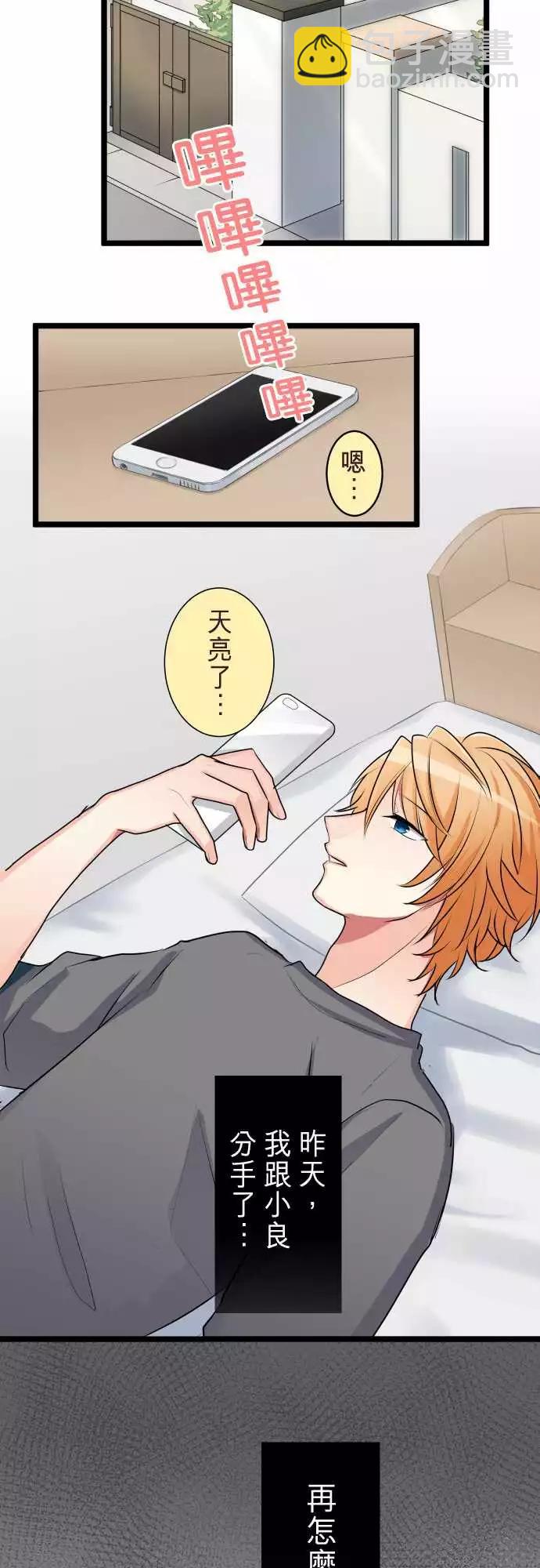 隔壁的年下男友 - 第二部070-被帶過去了…？ - 4