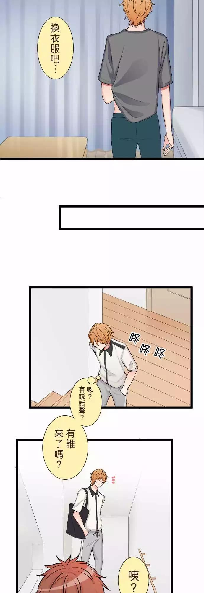 隔壁的年下男友 - 第二部070-被帶過去了…？ - 6