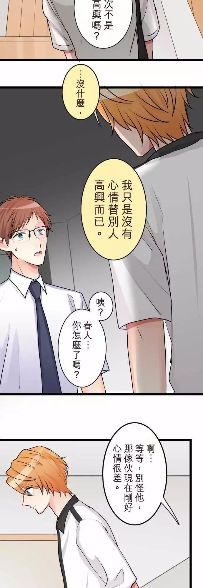 隔壁的年下男友 - 第二部070-被帶過去了…？ - 3
