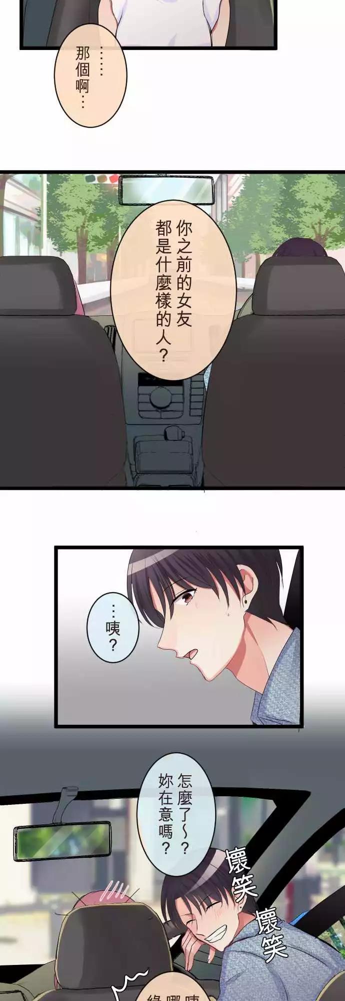 隔壁的年下男友 - 第二部076-過去的戀人 - 5
