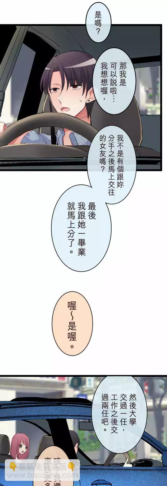 隔壁的年下男友 - 第二部076-過去的戀人 - 2