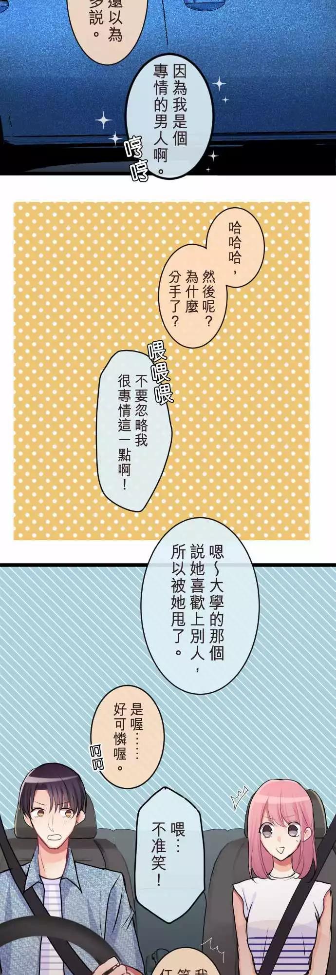 隔壁的年下男友 - 第二部076-過去的戀人 - 3