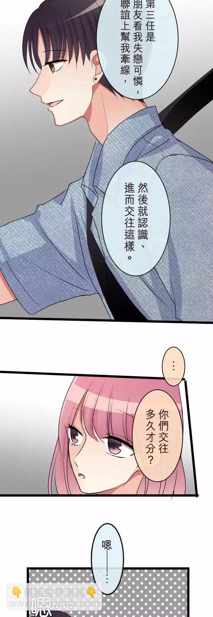 隔壁的年下男友 - 第二部076-過去的戀人 - 5