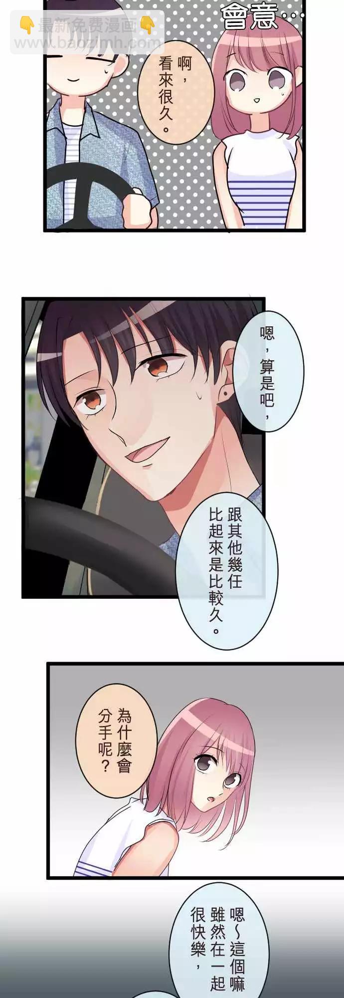 隔壁的年下男友 - 第二部076-過去的戀人 - 1