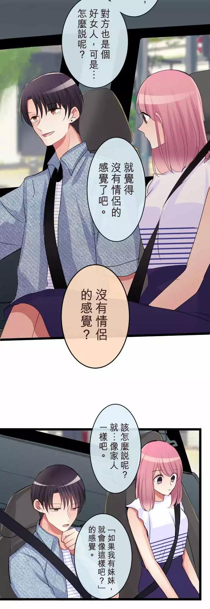 隔壁的年下男友 - 第二部076-過去的戀人 - 2