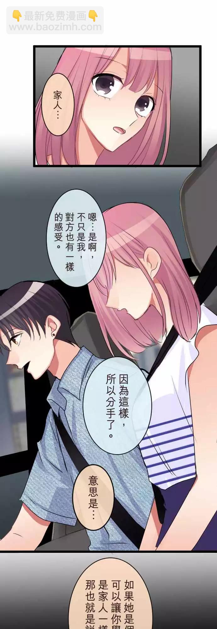 隔壁的年下男友 - 第二部076-過去的戀人 - 3