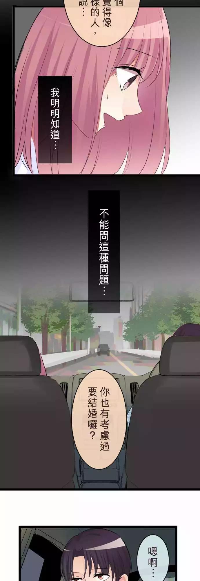 隔壁的年下男友 - 第二部076-過去的戀人 - 4