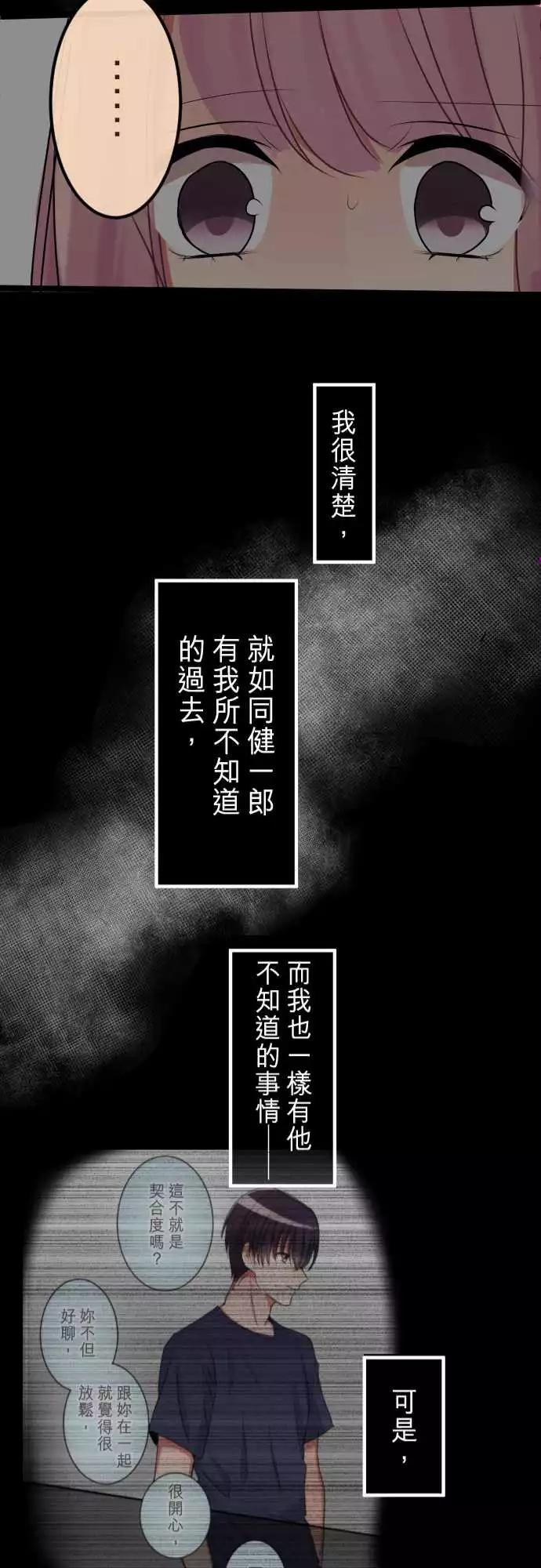 隔壁的年下男友 - 第二部076-過去的戀人 - 1