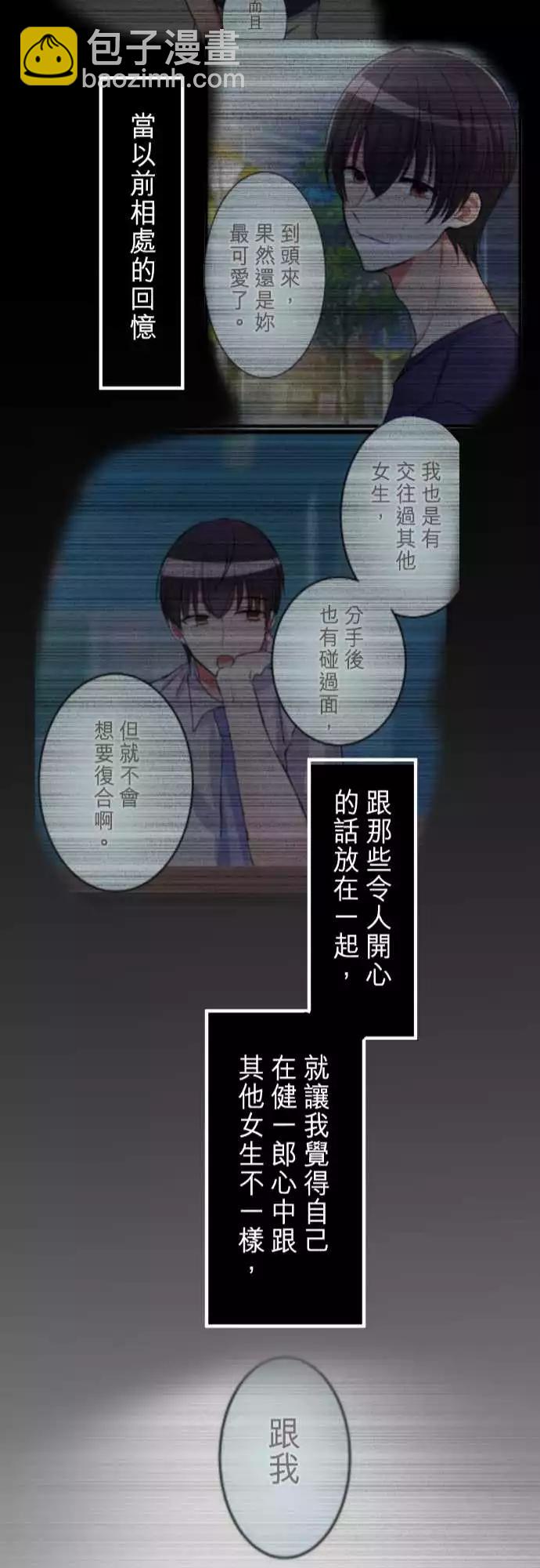 隔壁的年下男友 - 第二部076-過去的戀人 - 2
