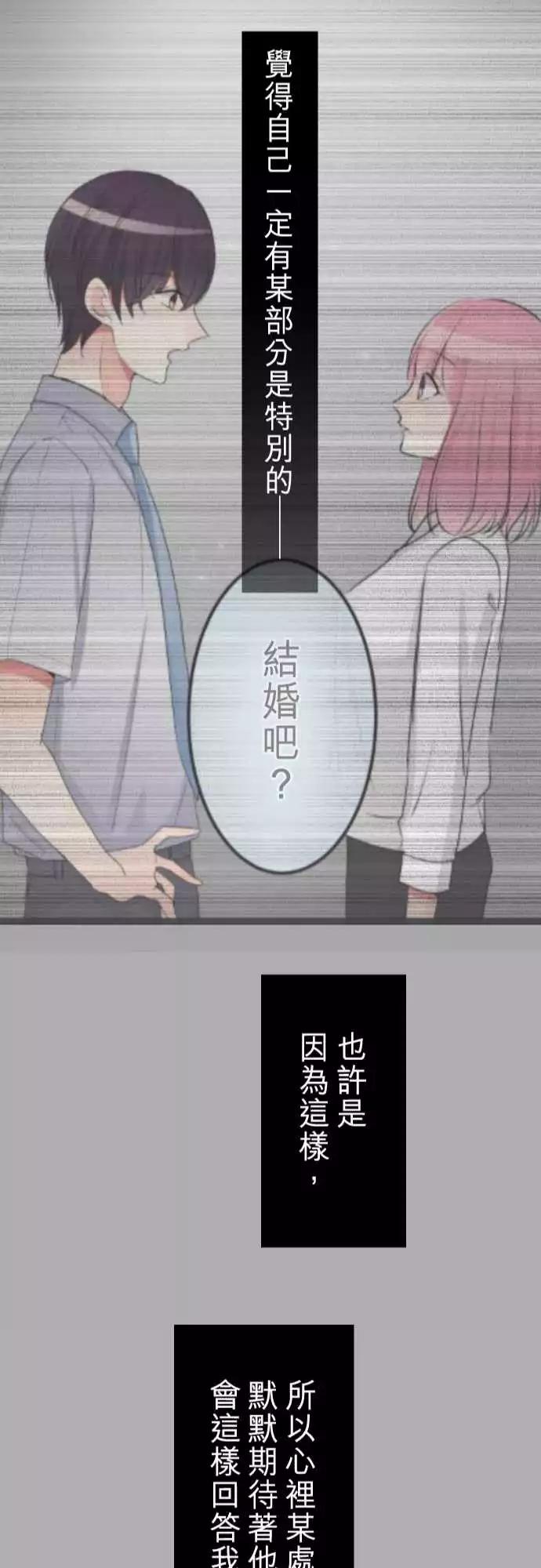 隔壁的年下男友 - 第二部076-過去的戀人 - 3