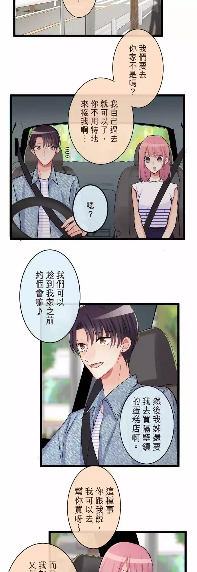 隔壁的年下男友 - 第二部076-過去的戀人 - 3