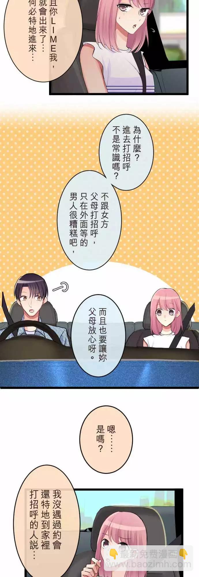 隔壁的年下男友 - 第二部076-過去的戀人 - 4