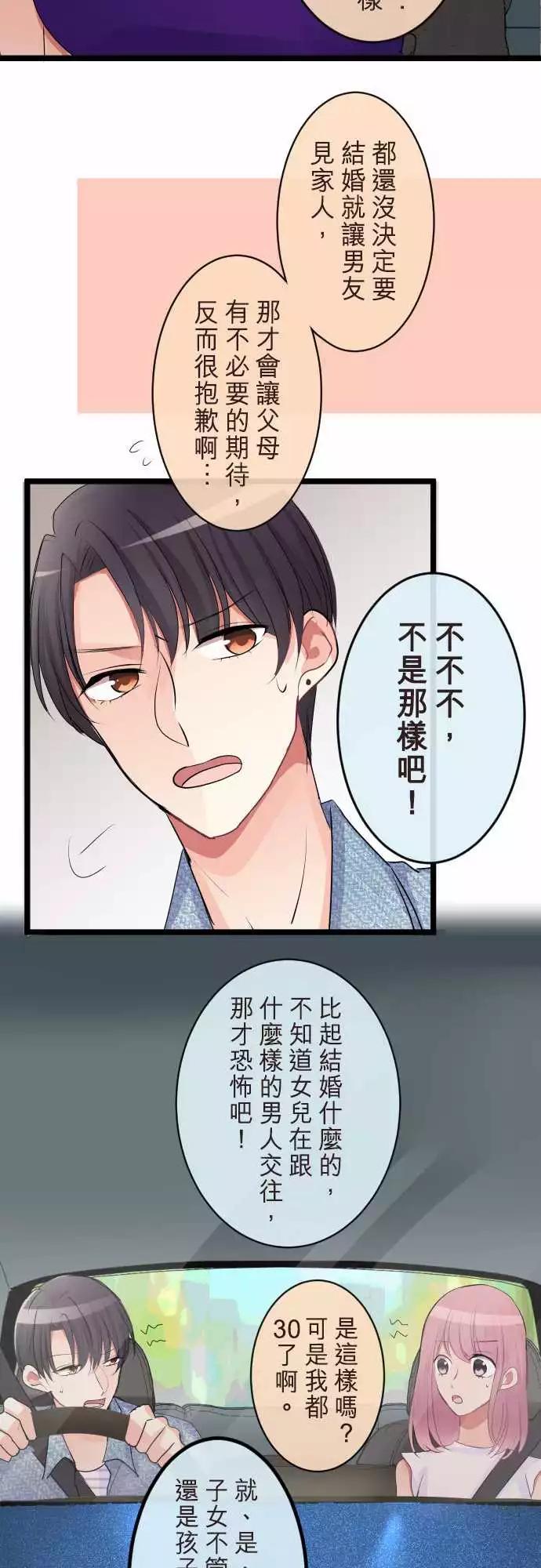隔壁的年下男友 - 第二部076-過去的戀人 - 1