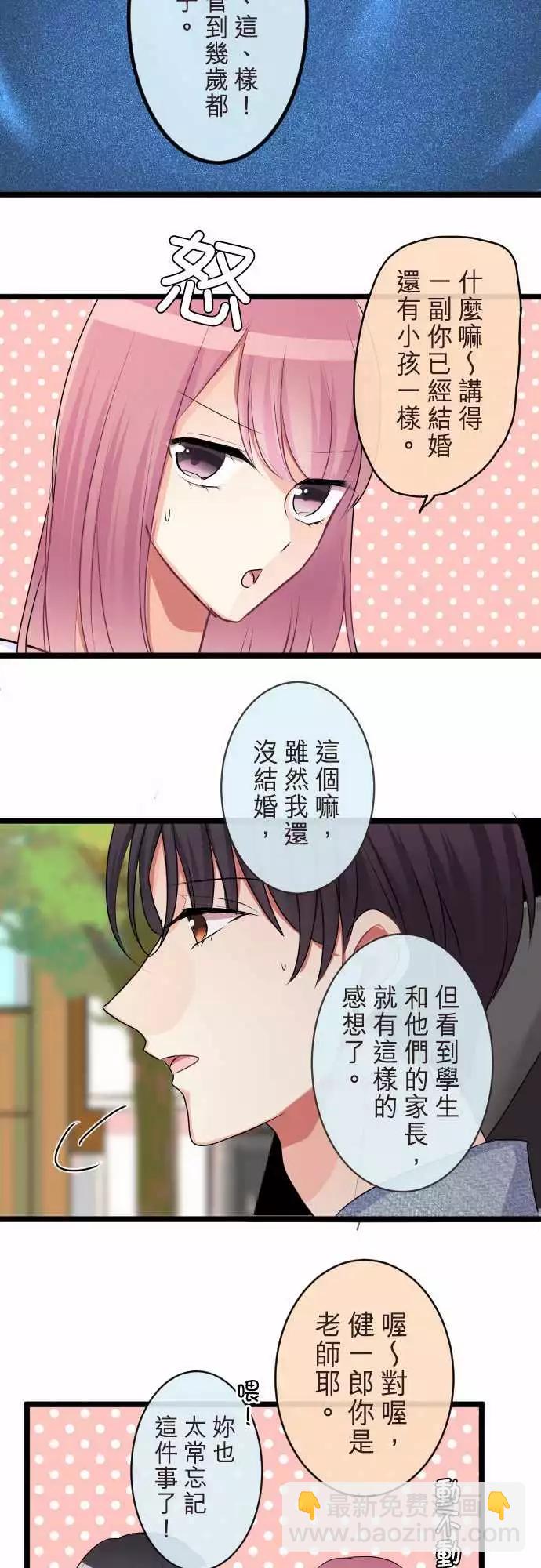 隔壁的年下男友 - 第二部076-過去的戀人 - 2
