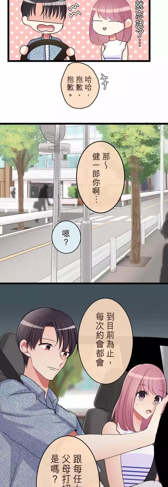 隔壁的年下男友 - 第二部076-過去的戀人 - 3