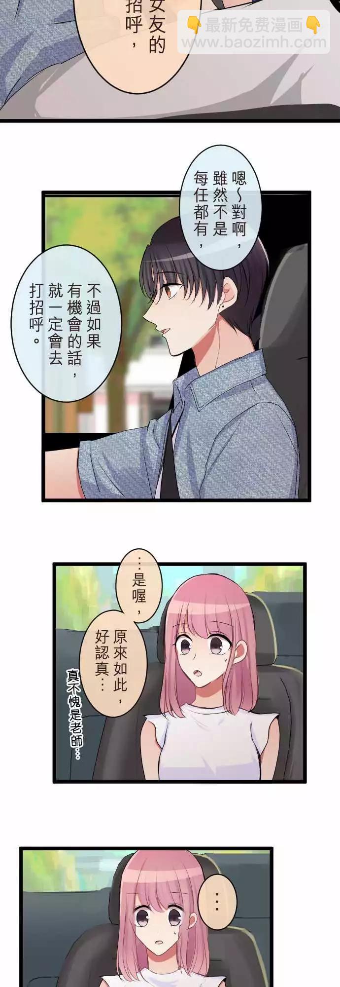 隔壁的年下男友 - 第二部076-過去的戀人 - 4