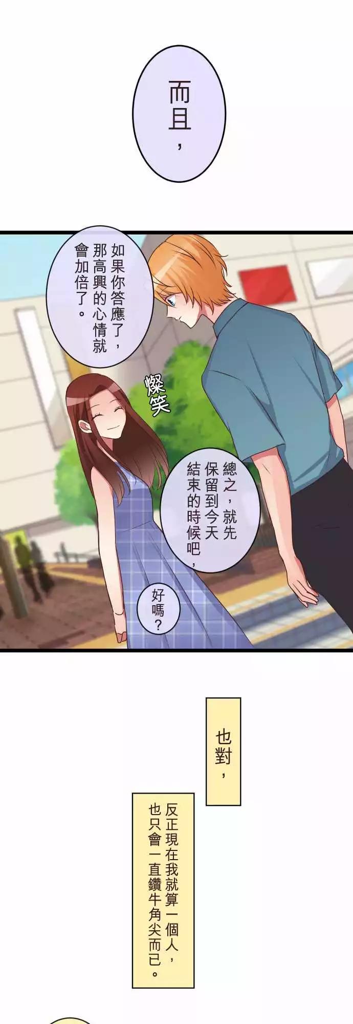 隔壁的年下男友 - 第二部078-轉換 - 2