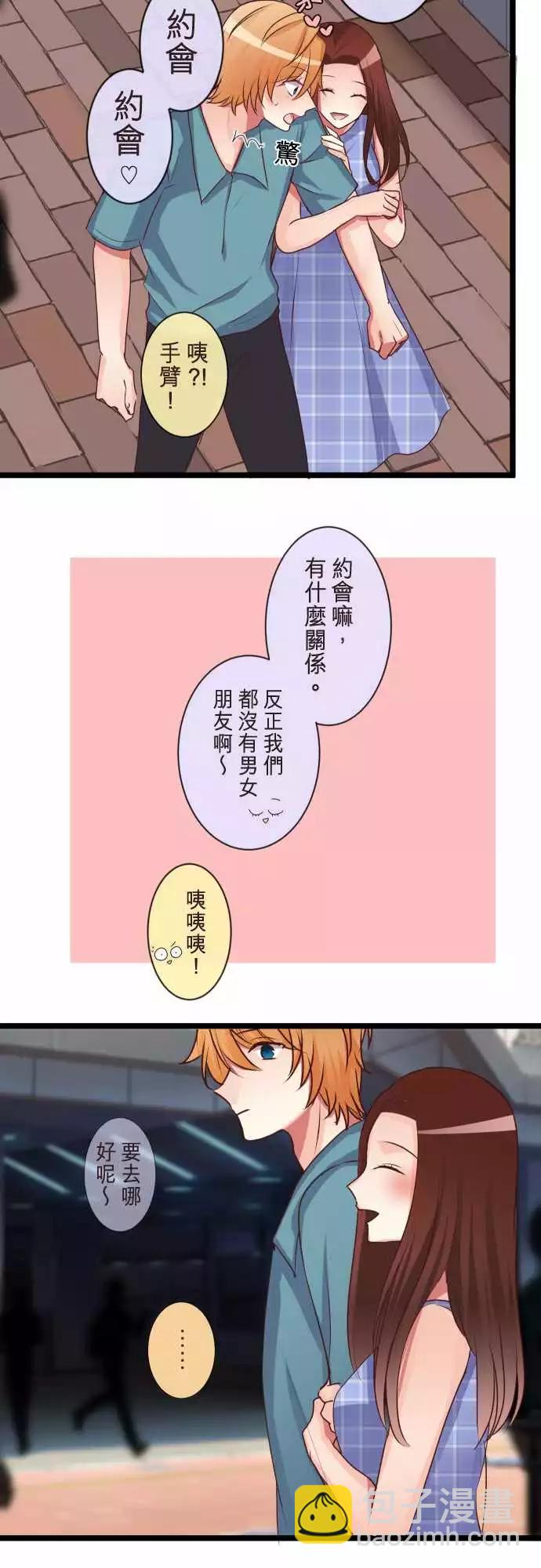 隔壁的年下男友 - 第二部078-轉換 - 4