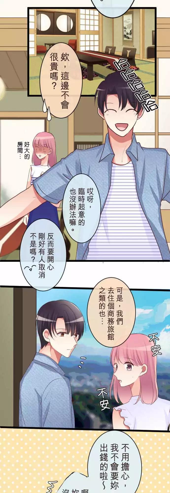 隔壁的年下男友 - 第二部078-轉換 - 2