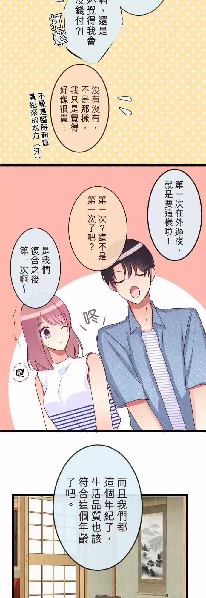 隔壁的年下男友 - 第二部078-轉換 - 3