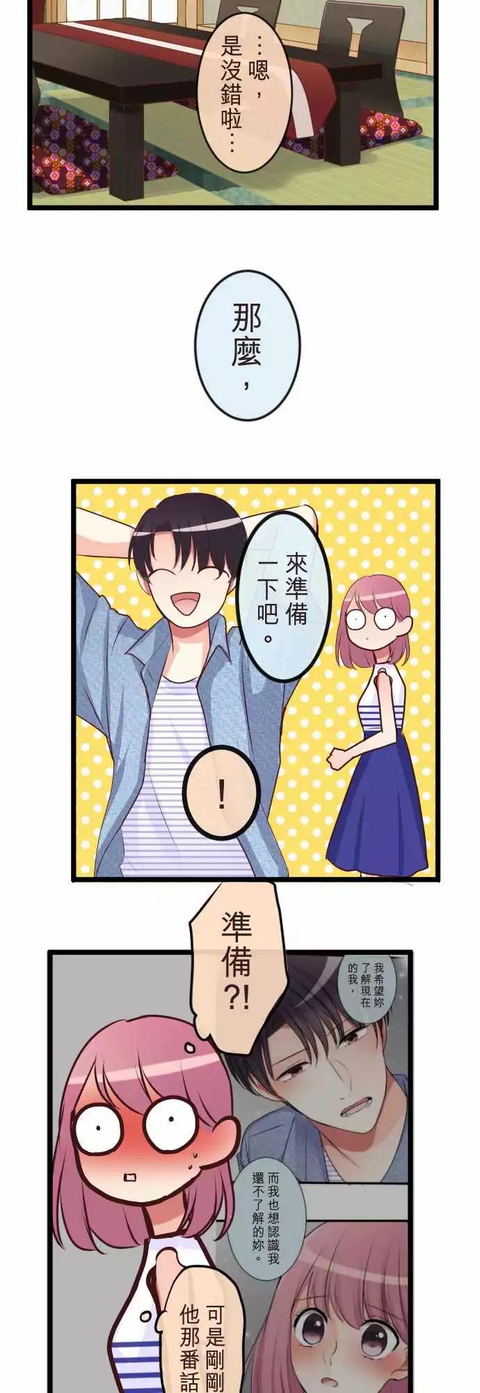 隔壁的年下男友 - 第二部078-轉換 - 4