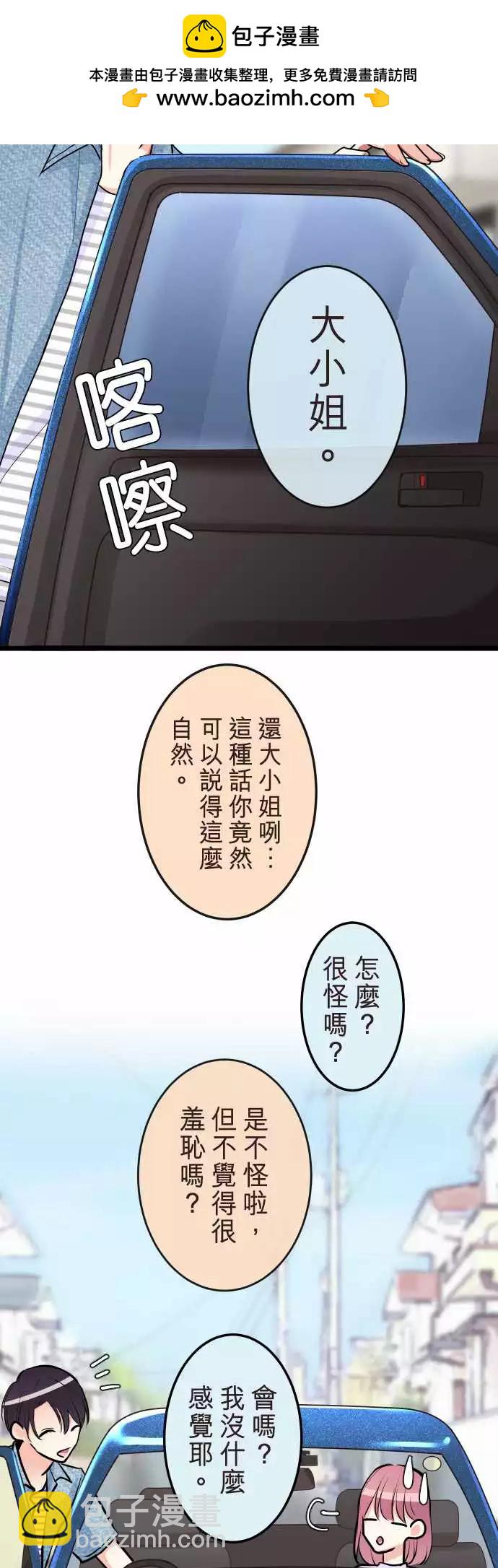 隔壁的年下男友 - 第二部078-轉換 - 2