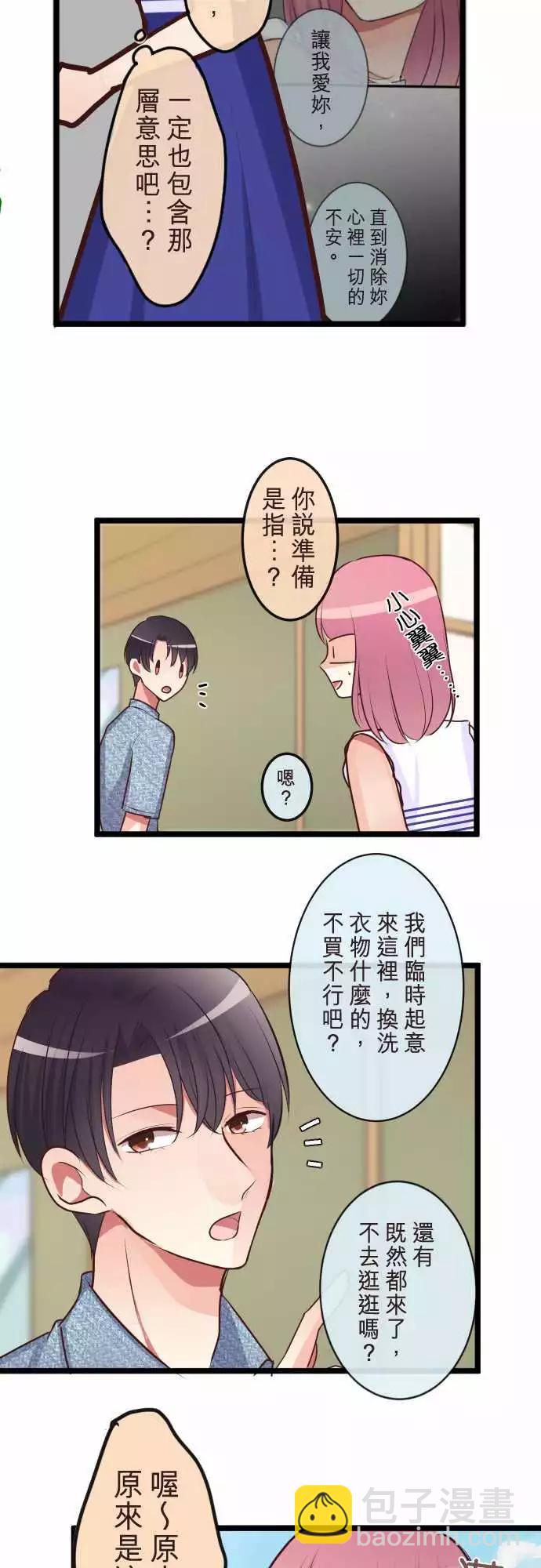 隔壁的年下男友 - 第二部078-轉換 - 5