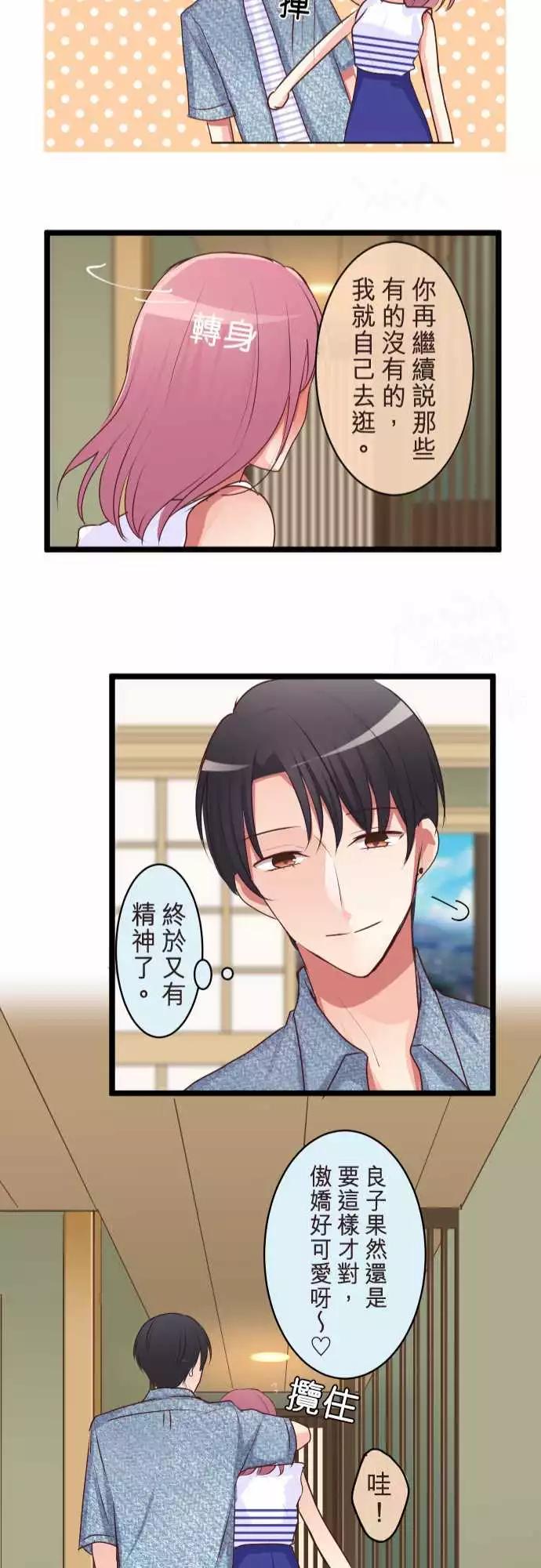 隔壁的年下男友 - 第二部078-轉換 - 3