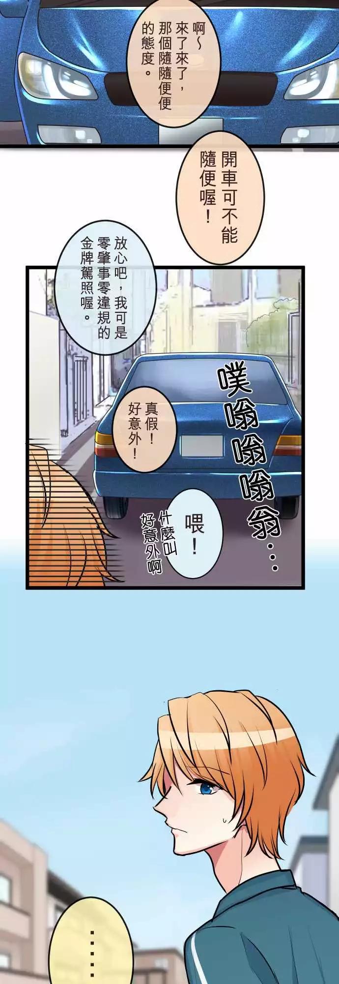 隔壁的年下男友 - 第二部078-轉換 - 3