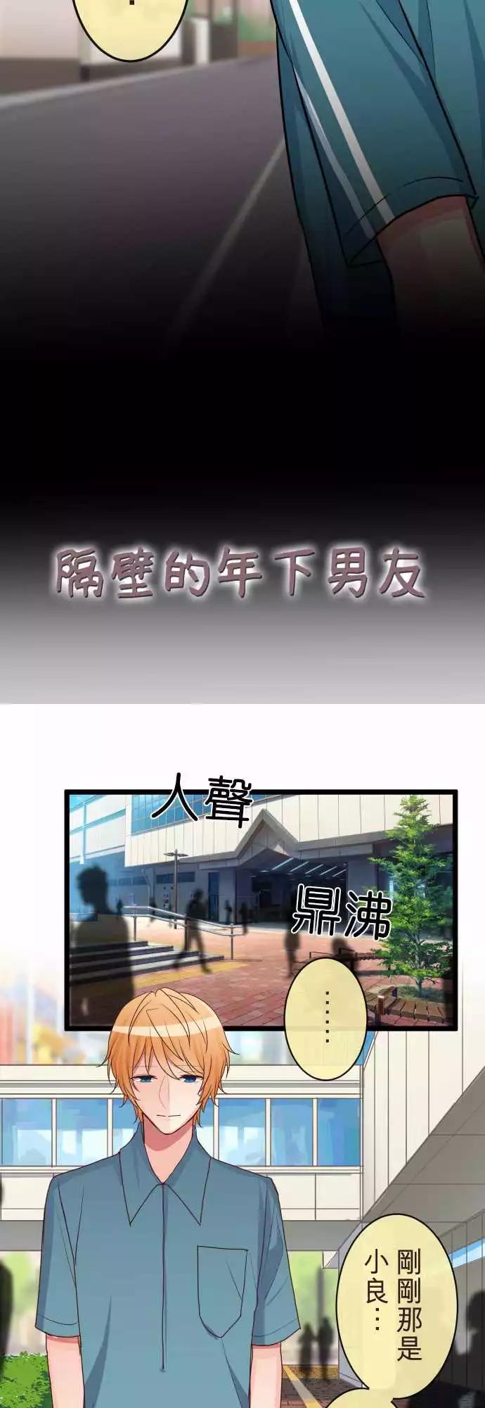 隔壁的年下男友 - 第二部078-轉換 - 4