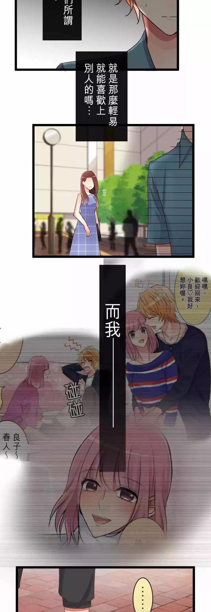隔壁的年下男友 - 第二部078-轉換 - 1