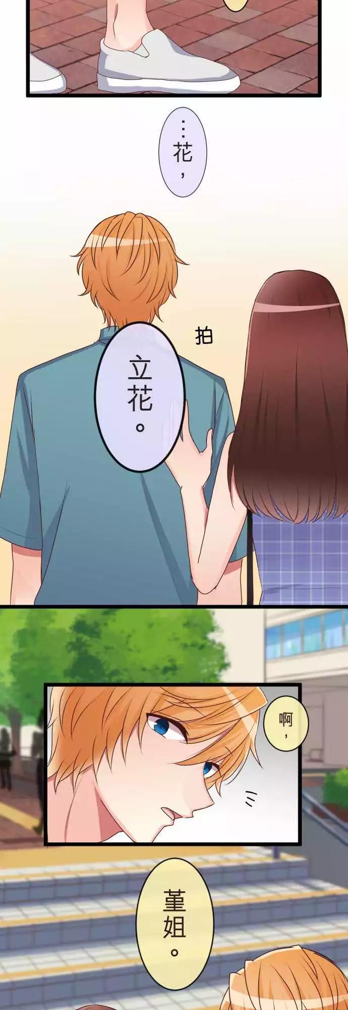 隔壁的年下男友 - 第二部078-轉換 - 2