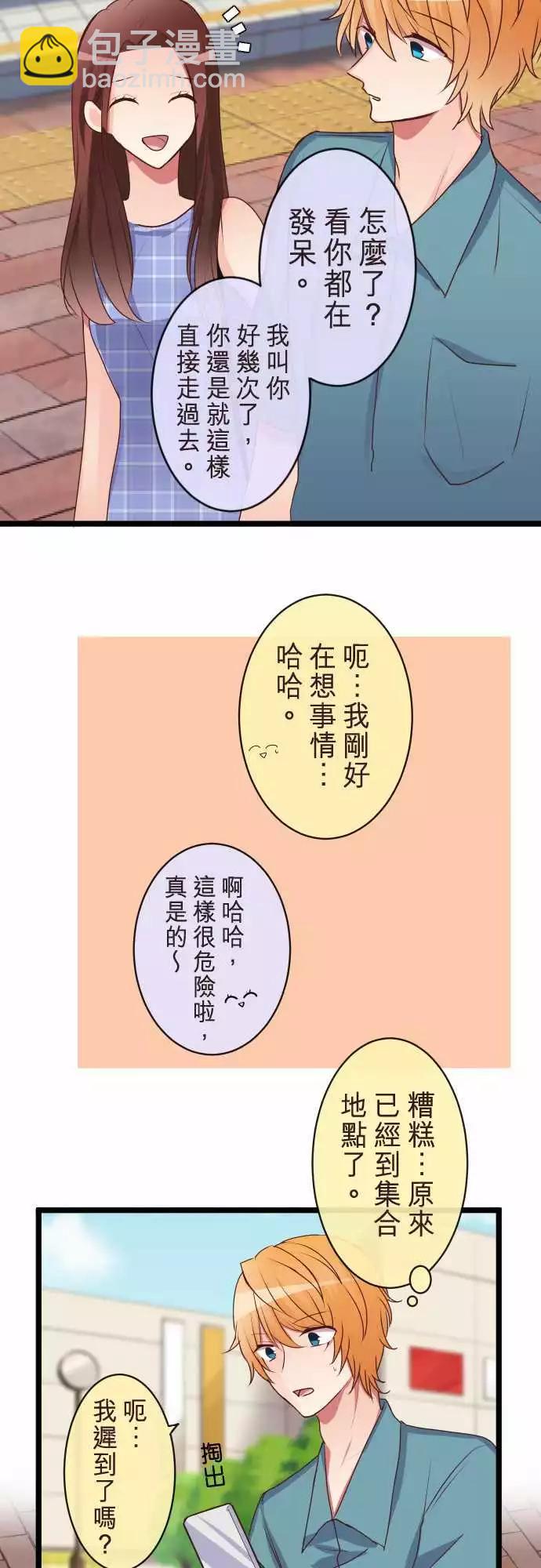 隔壁的年下男友 - 第二部078-轉換 - 3