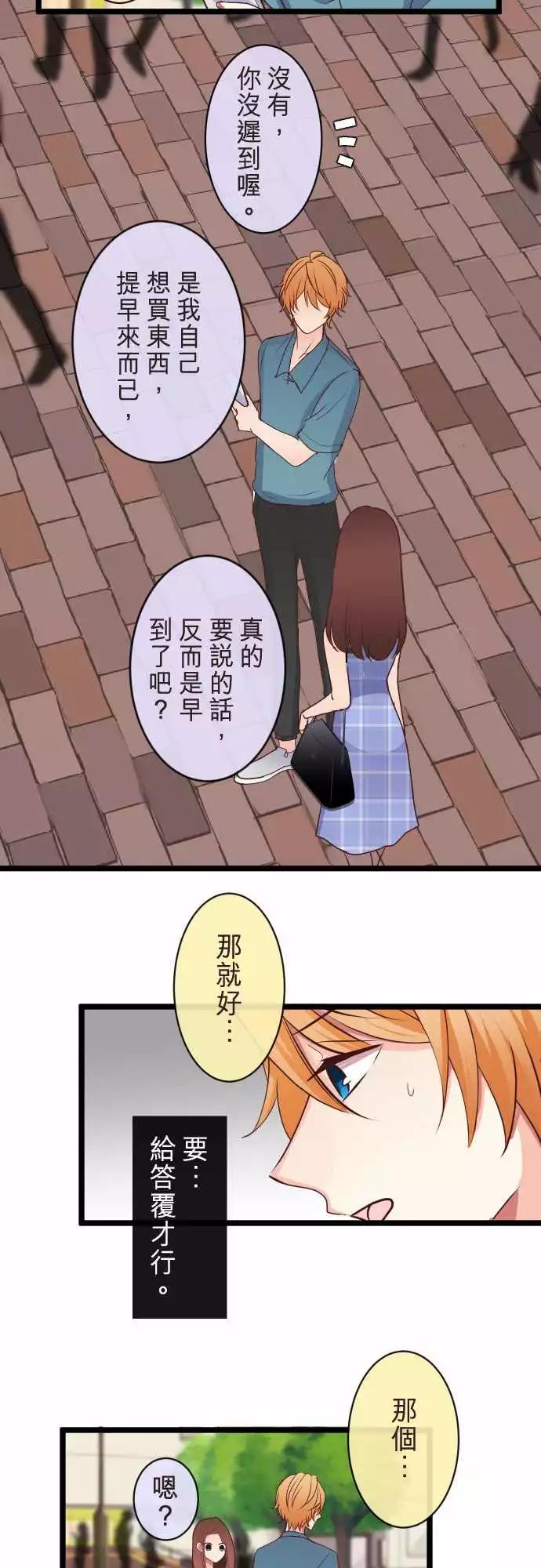 隔壁的年下男友 - 第二部078-轉換 - 4