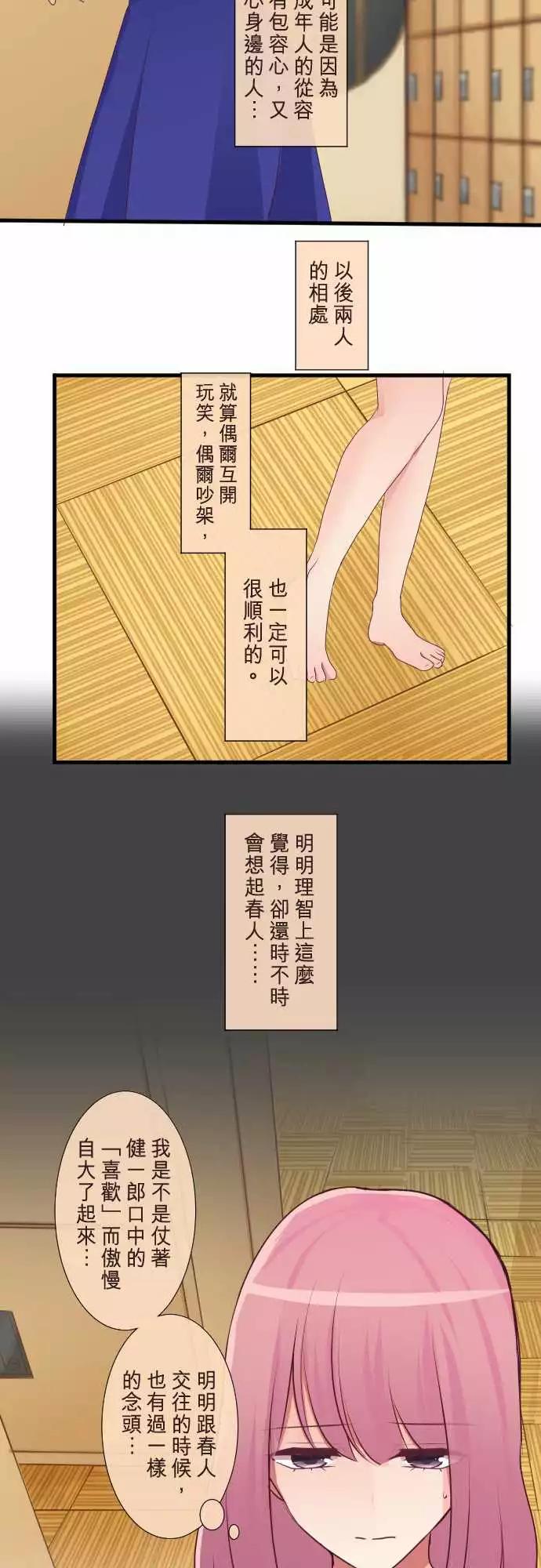 隔壁的年下男友 - 第二部080-再一次 - 5