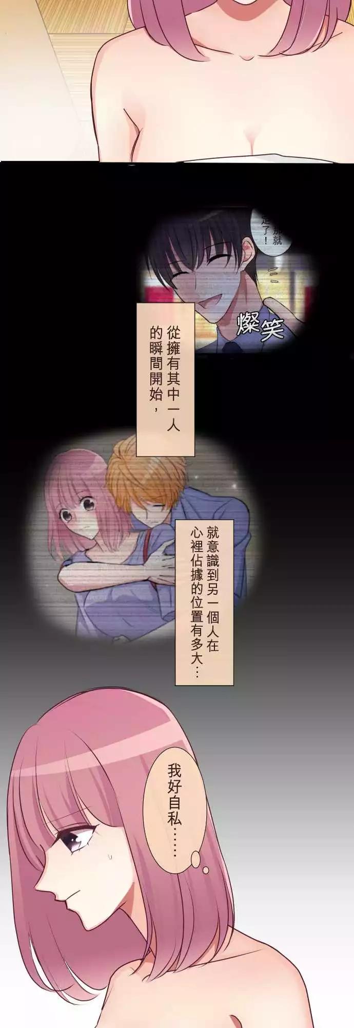 隔壁的年下男友 - 第二部080-再一次 - 1