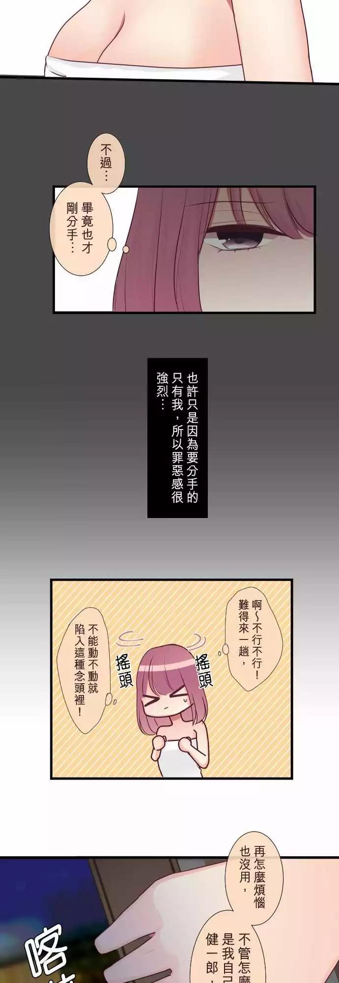 隔壁的年下男友 - 第二部080-再一次 - 2