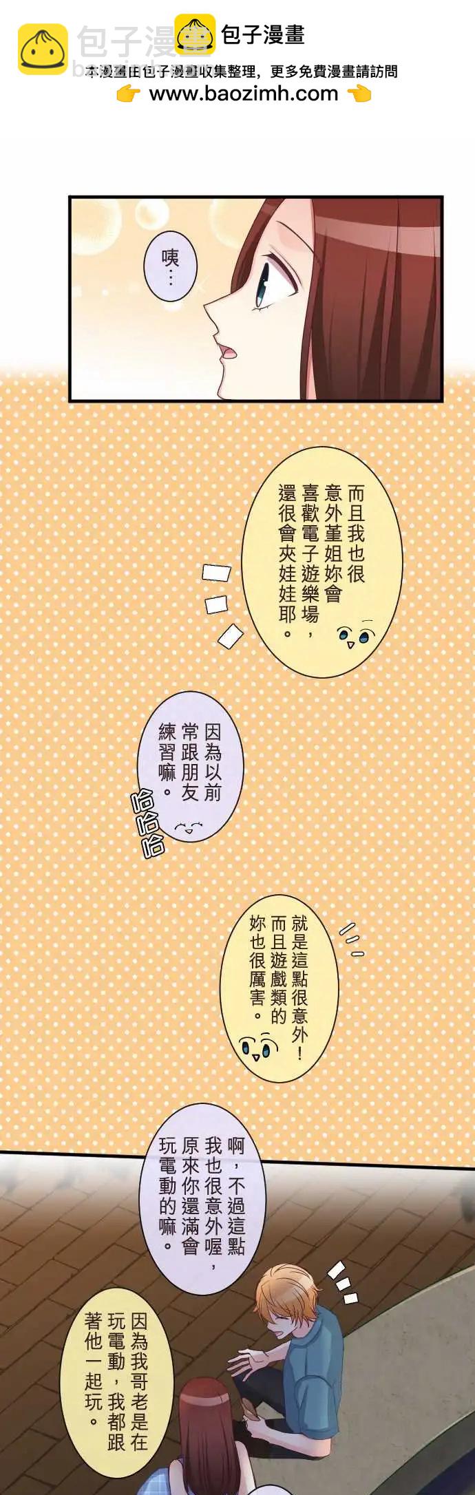 隔壁的年下男友 - 第二部080-再一次 - 1