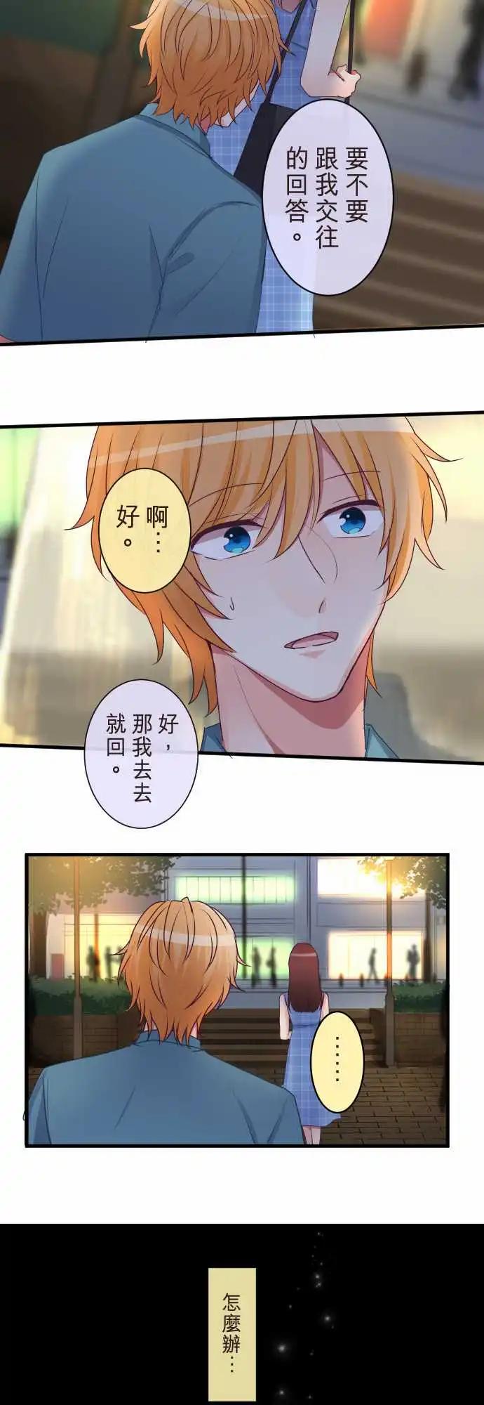 隔壁的年下男友 - 第二部080-再一次 - 4